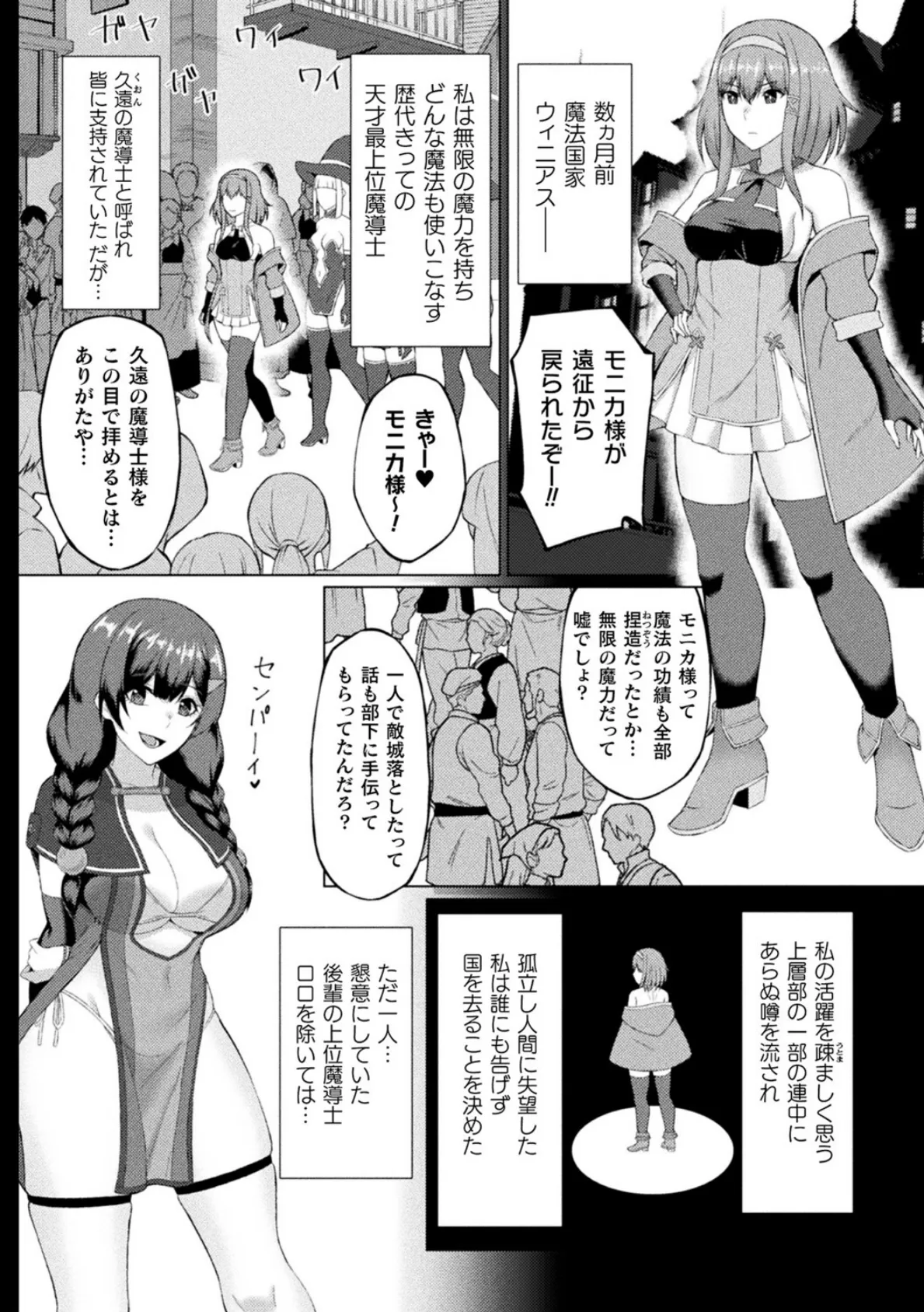 二次元コミックマガジン ふたなりエナジードレイン メス竿吸引でエナジー射精敗北!Vol.2 28ページ