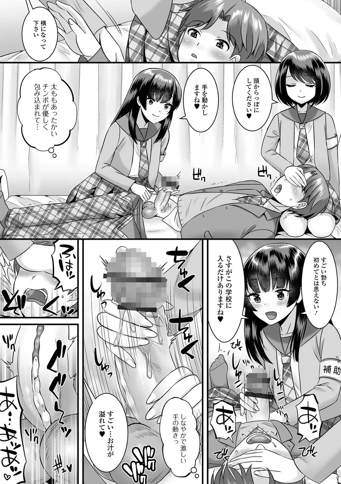 みーんな男の娘になっちゃえ! 【デジタル特装版】 10ページ