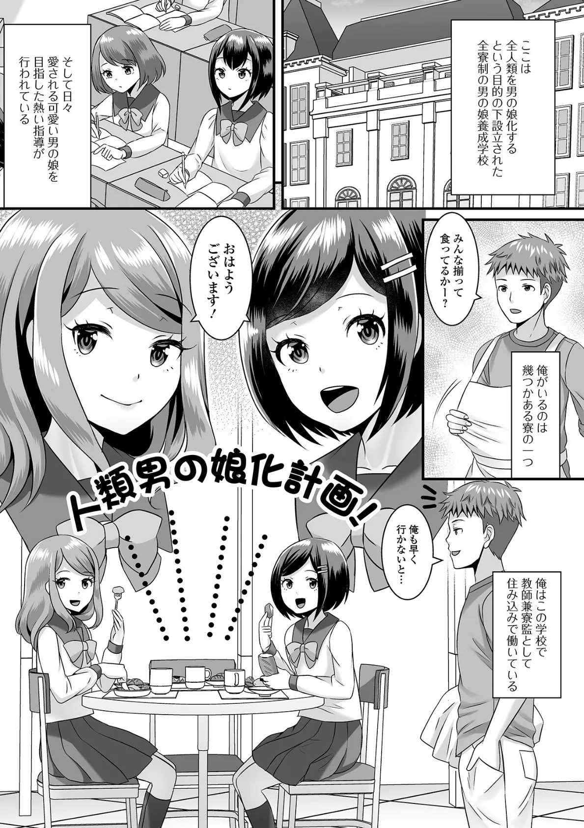 みーんな男の娘になっちゃえ! 【デジタル特装版】 11ページ