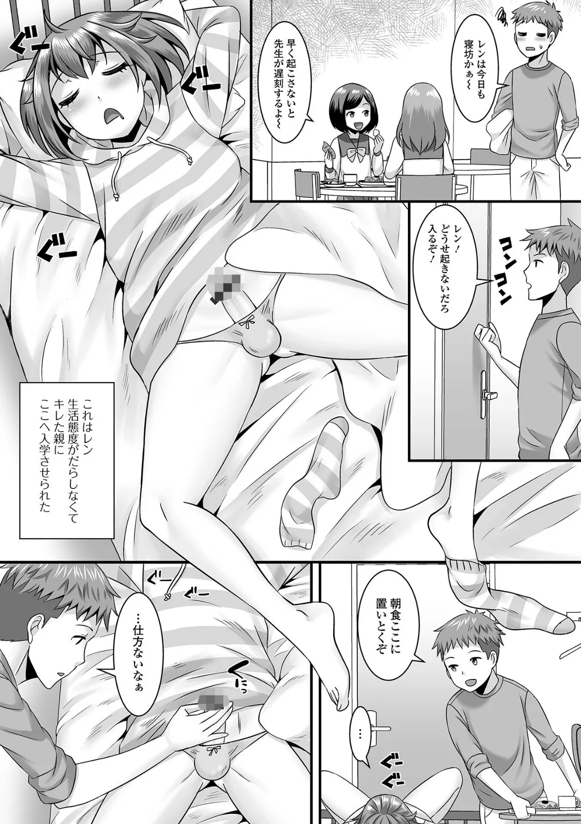 みーんな男の娘になっちゃえ! 【デジタル特装版】 12ページ