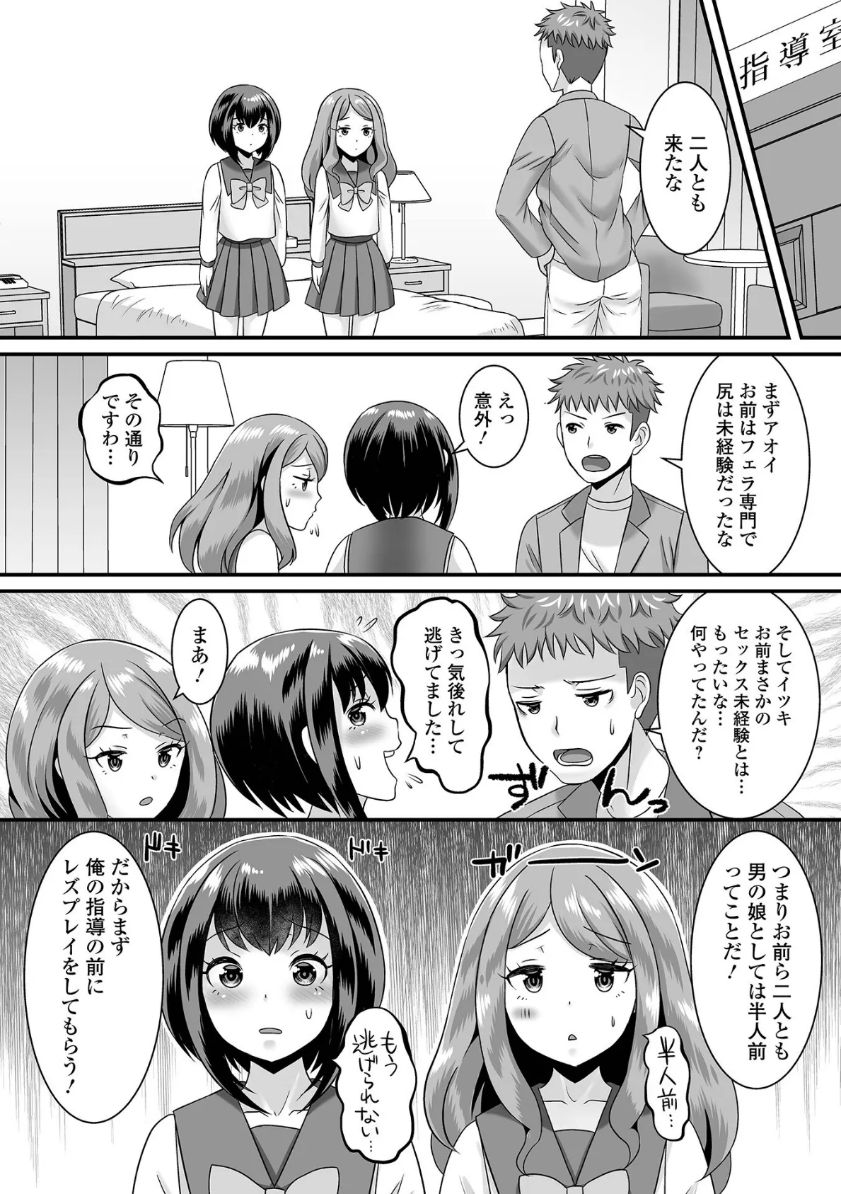 みーんな男の娘になっちゃえ! 【デジタル特装版】 18ページ