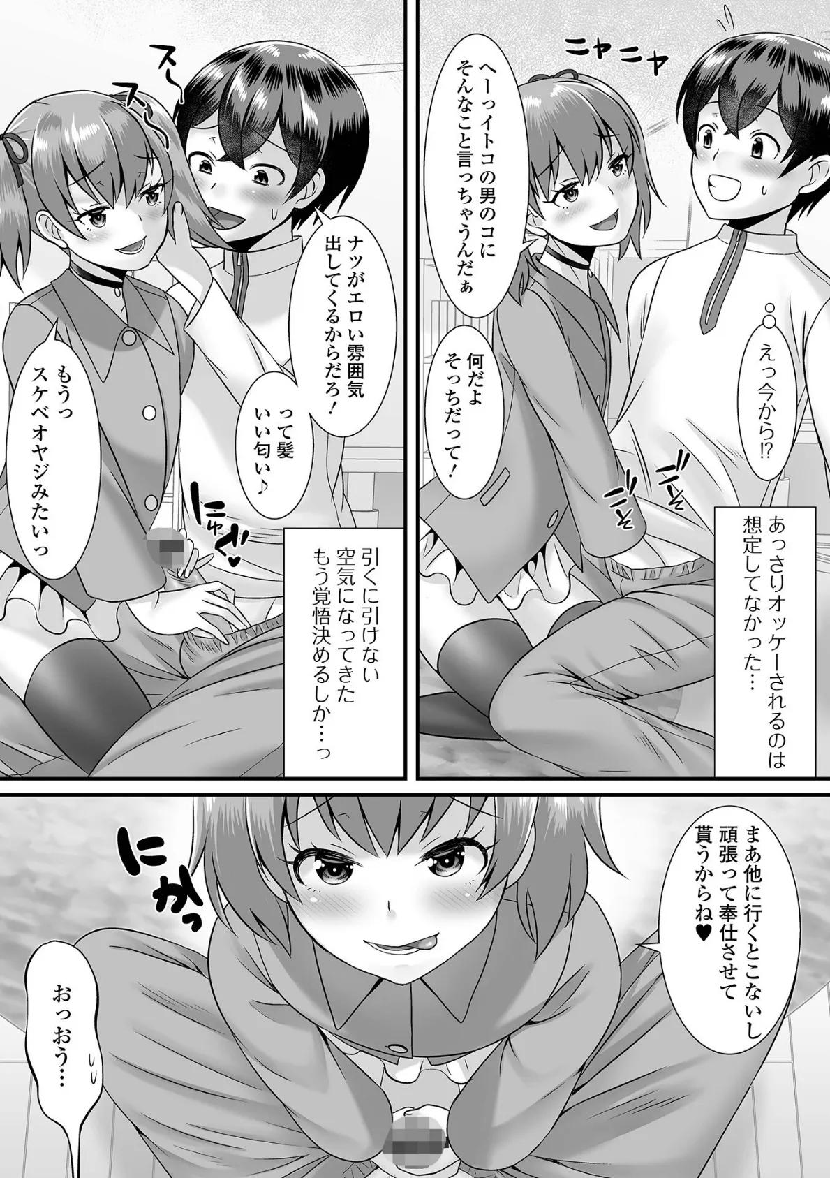 みーんな男の娘になっちゃえ! 【デジタル特装版】 33ページ