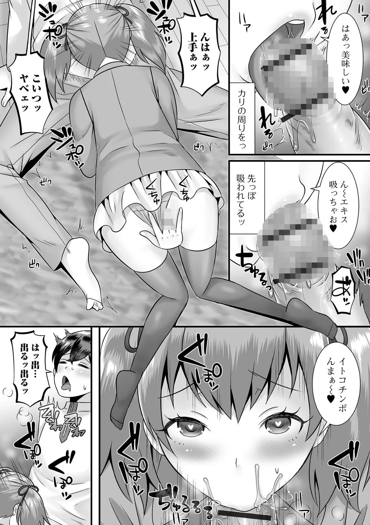 みーんな男の娘になっちゃえ! 【デジタル特装版】 34ページ