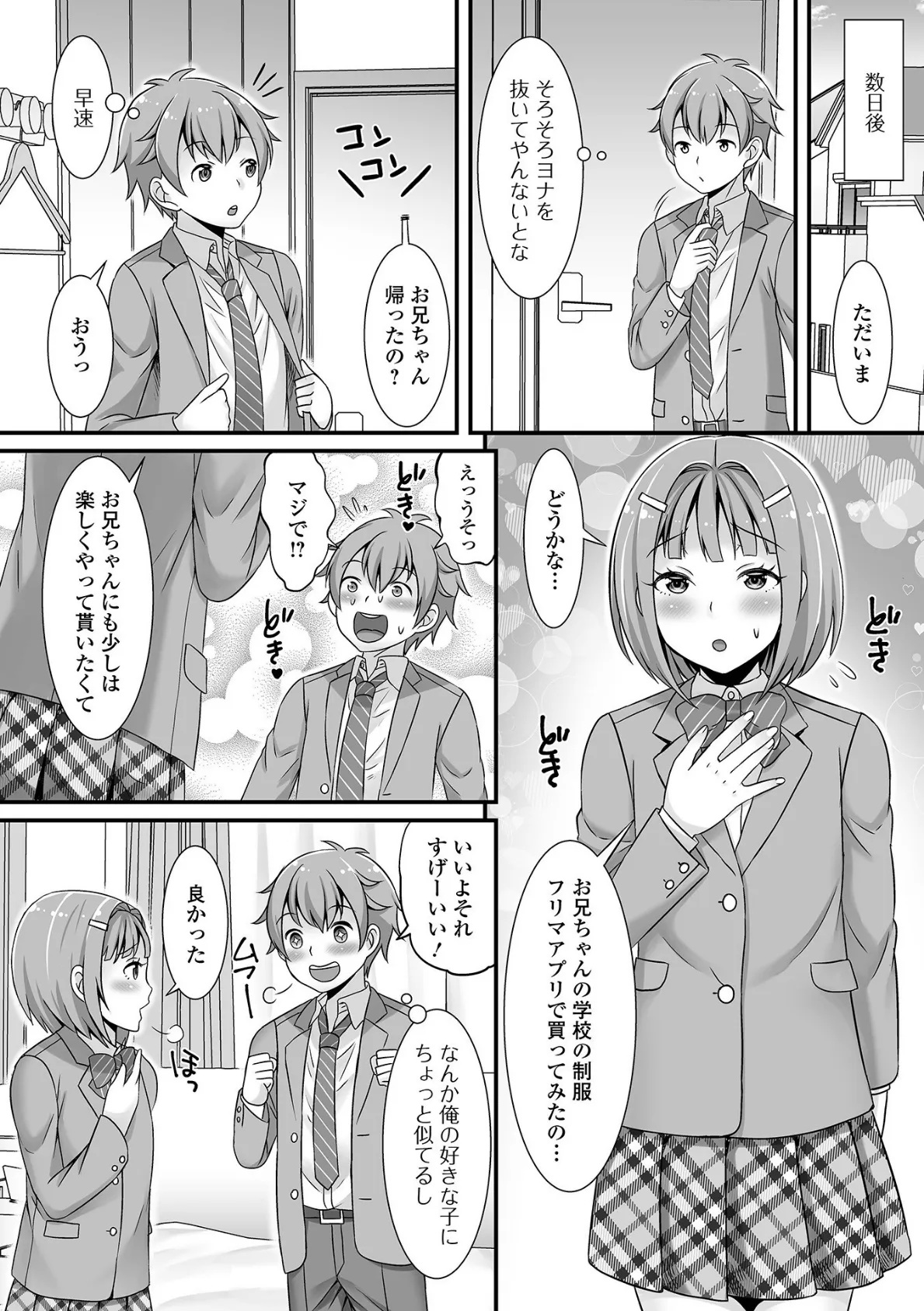 みーんな男の娘になっちゃえ! 【デジタル特装版】 42ページ