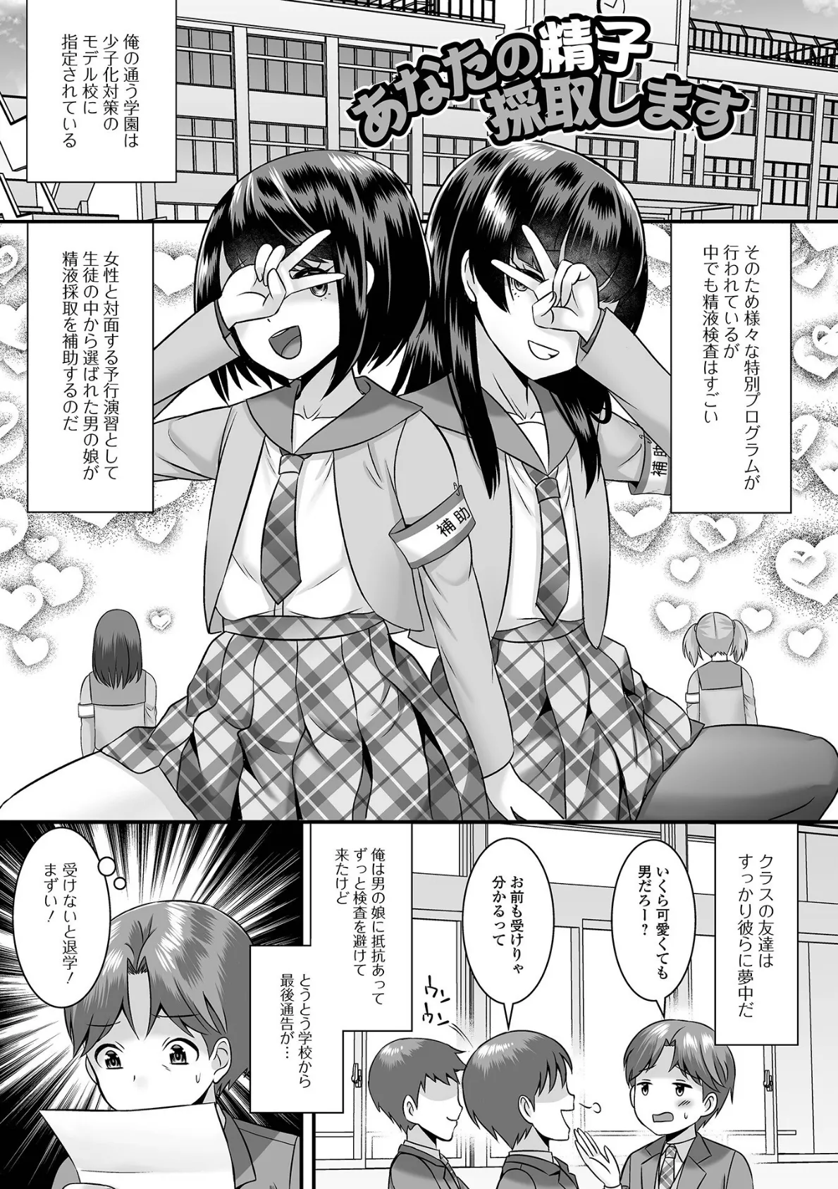 みーんな男の娘になっちゃえ! 【デジタル特装版】 7ページ