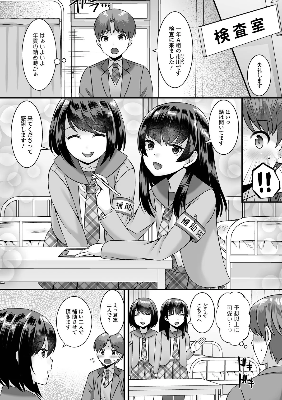 みーんな男の娘になっちゃえ! 【デジタル特装版】 8ページ