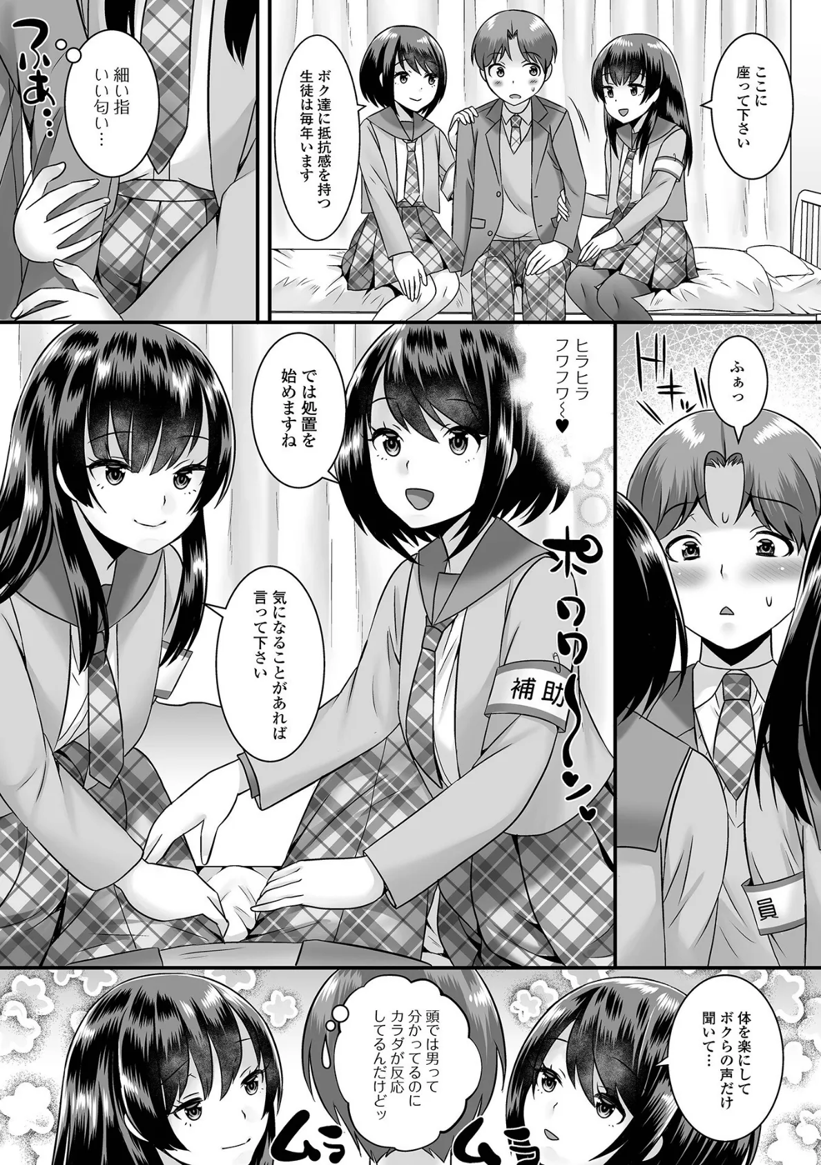 みーんな男の娘になっちゃえ! 【デジタル特装版】 9ページ
