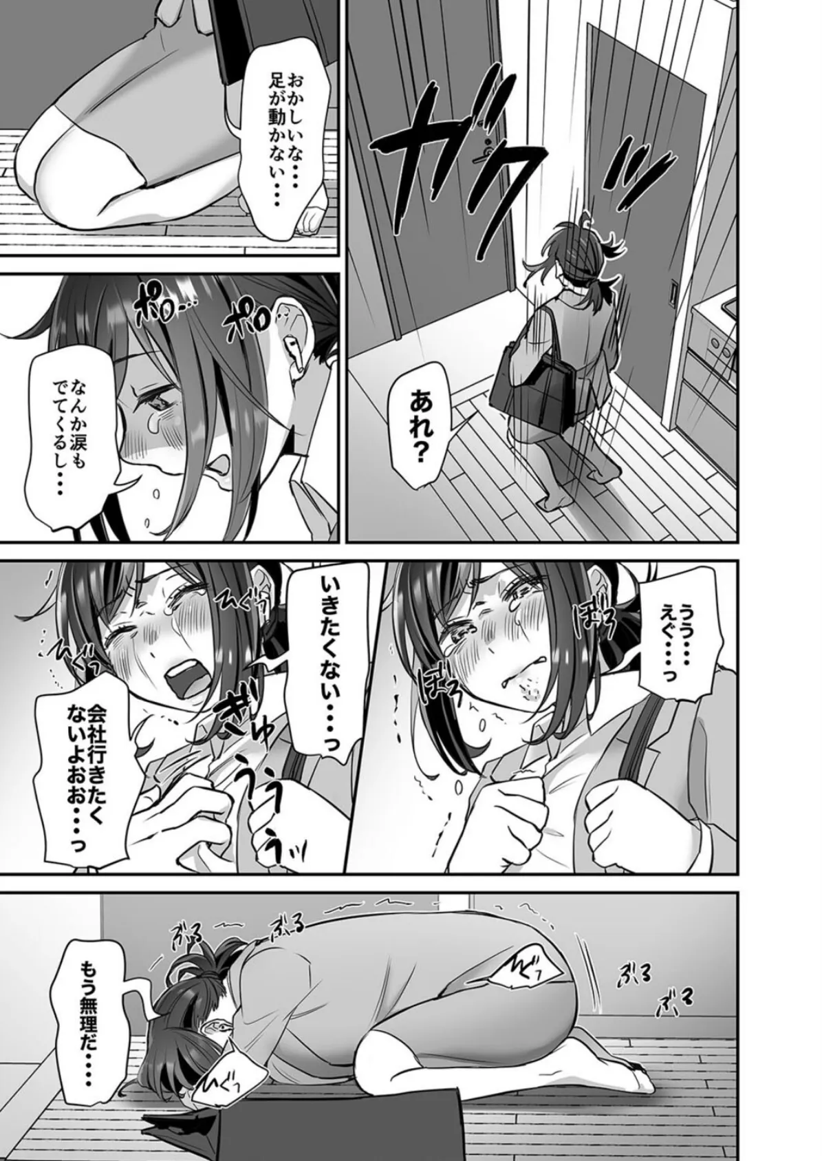 おめいしくださいっ-新卒OLちゃん、飛び込み(枕)営業に挑戦する!-(4) 3ページ