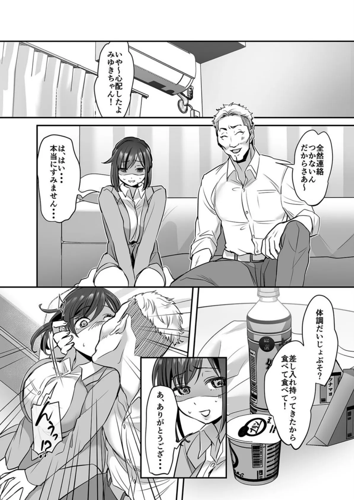 おめいしくださいっ-新卒OLちゃん、飛び込み(枕)営業に挑戦する!-(4) 6ページ