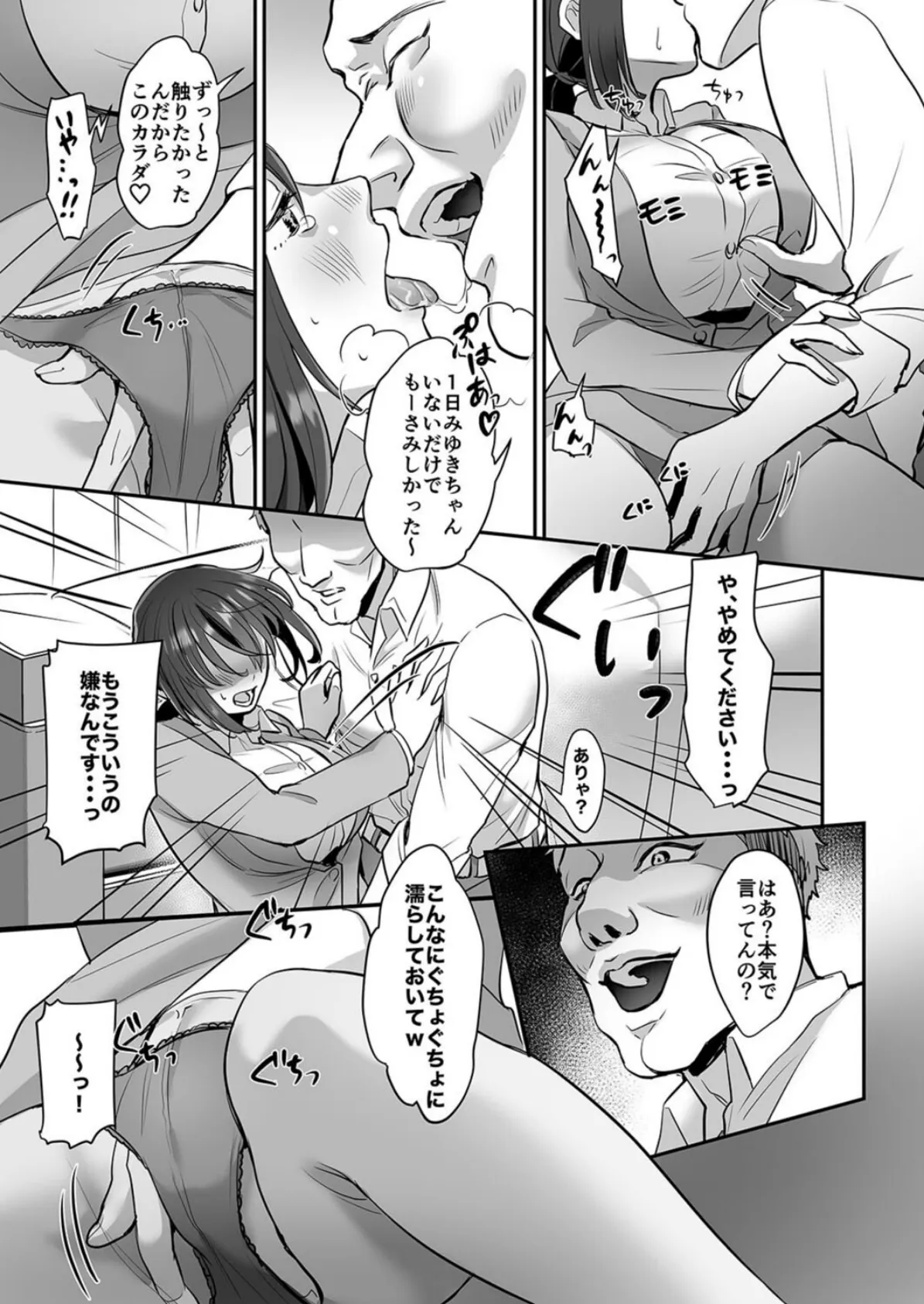 おめいしくださいっ-新卒OLちゃん、飛び込み(枕)営業に挑戦する!-(4) 7ページ