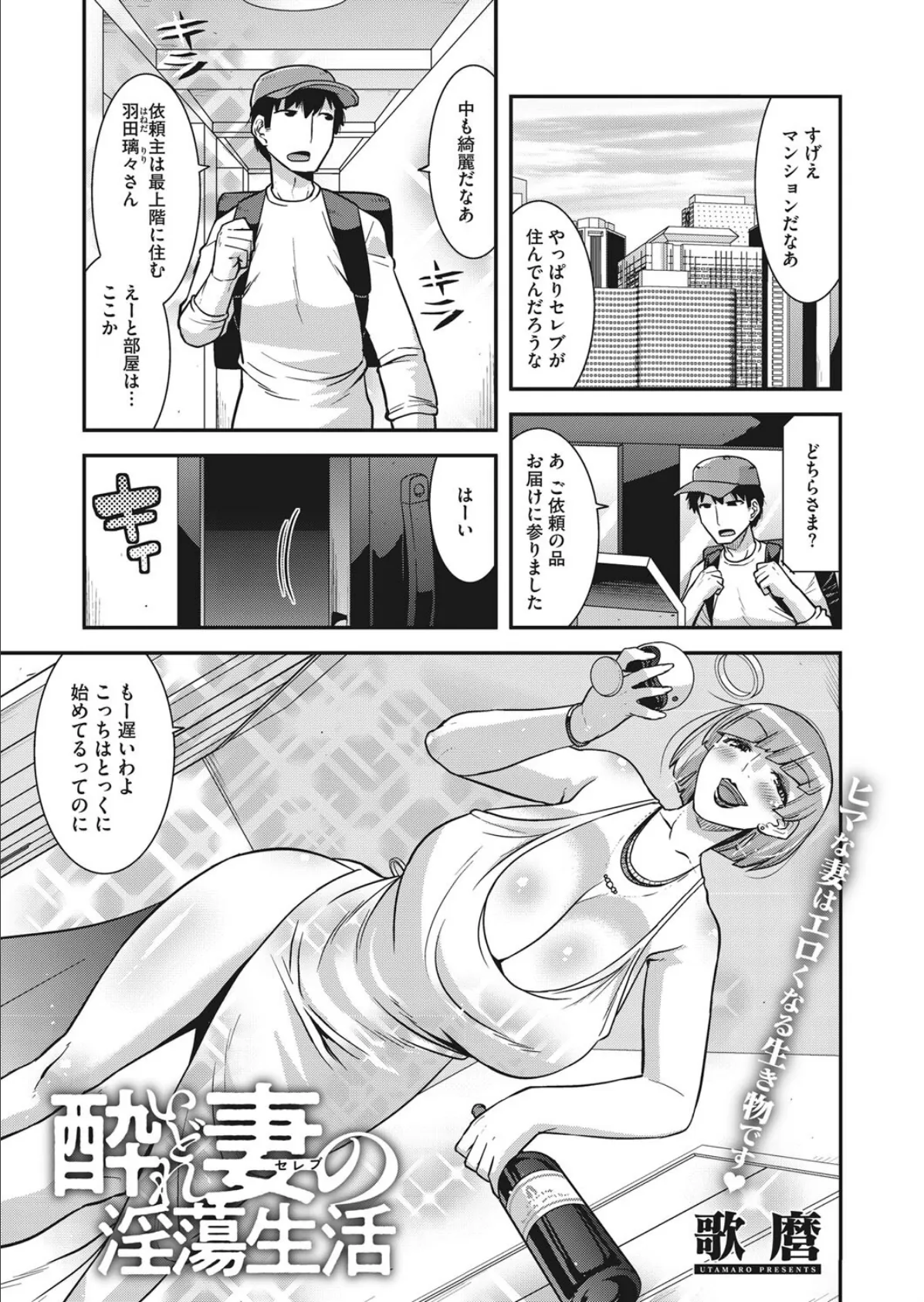 酔いどれ妻(セレブ)の淫蕩生活