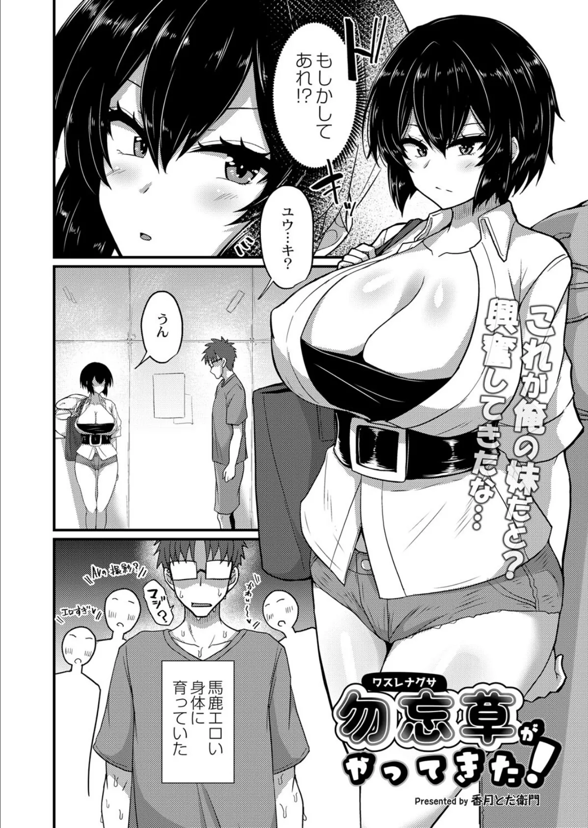 勿忘草がやってきた! 2ページ