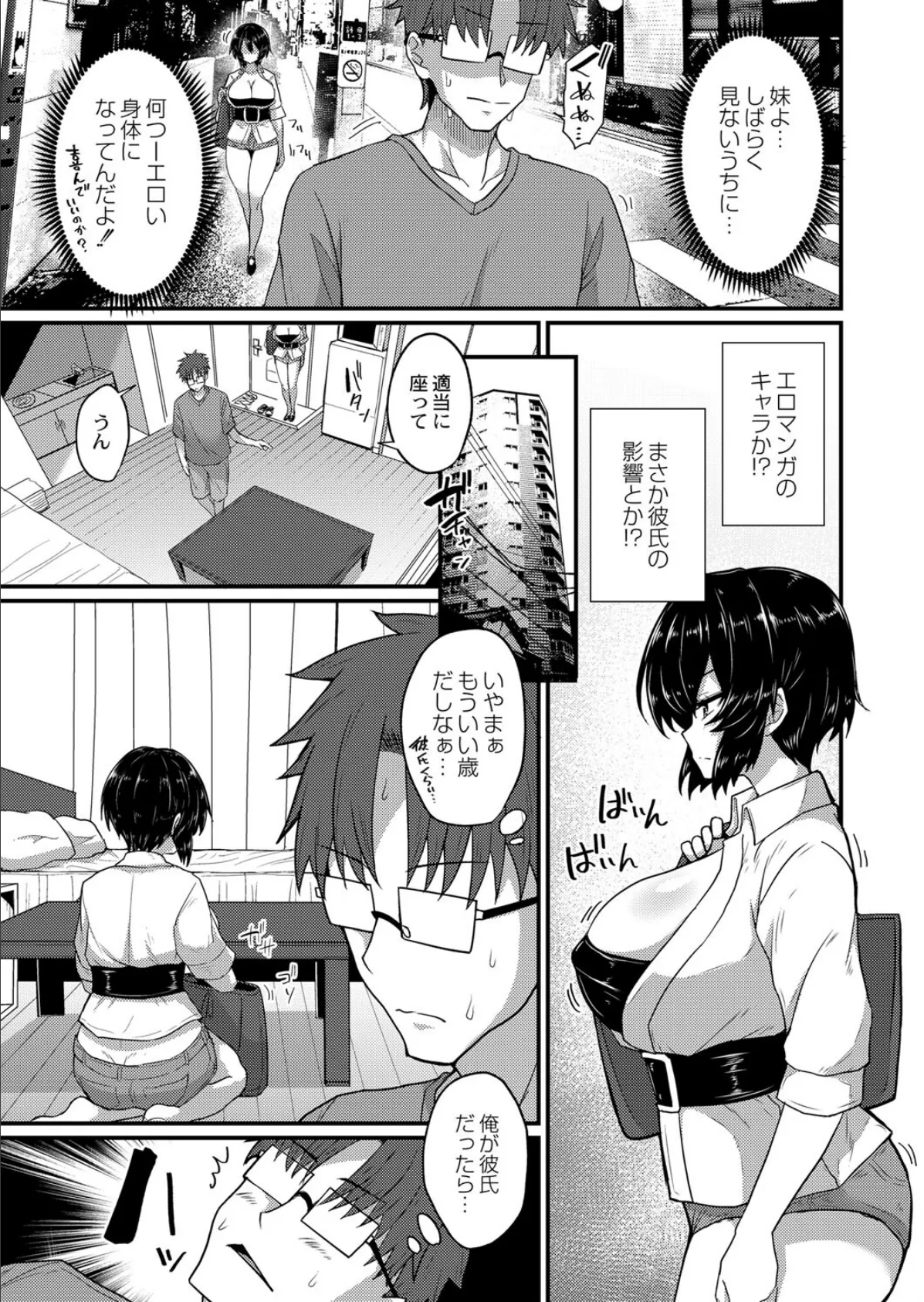 勿忘草がやってきた! 3ページ