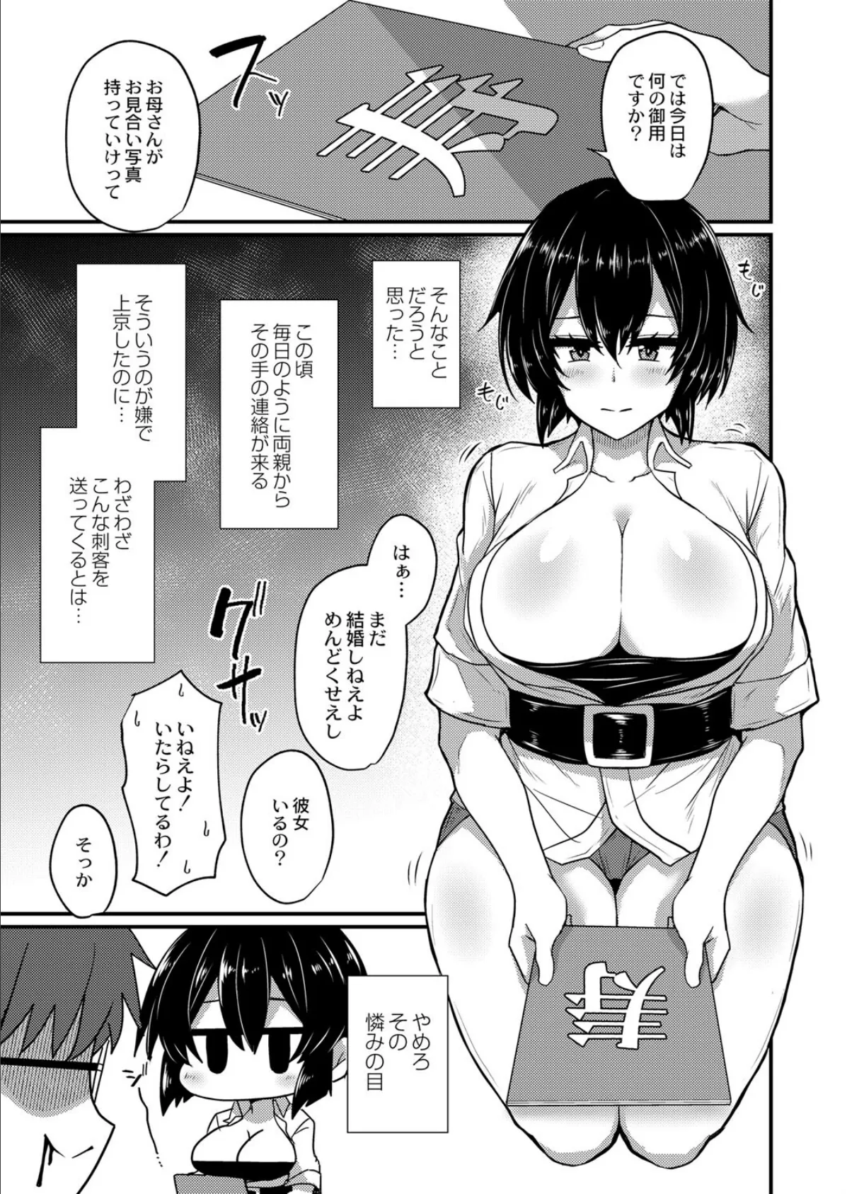 勿忘草がやってきた! 5ページ