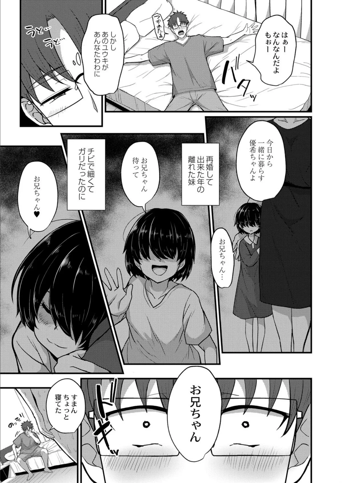 勿忘草がやってきた! 7ページ