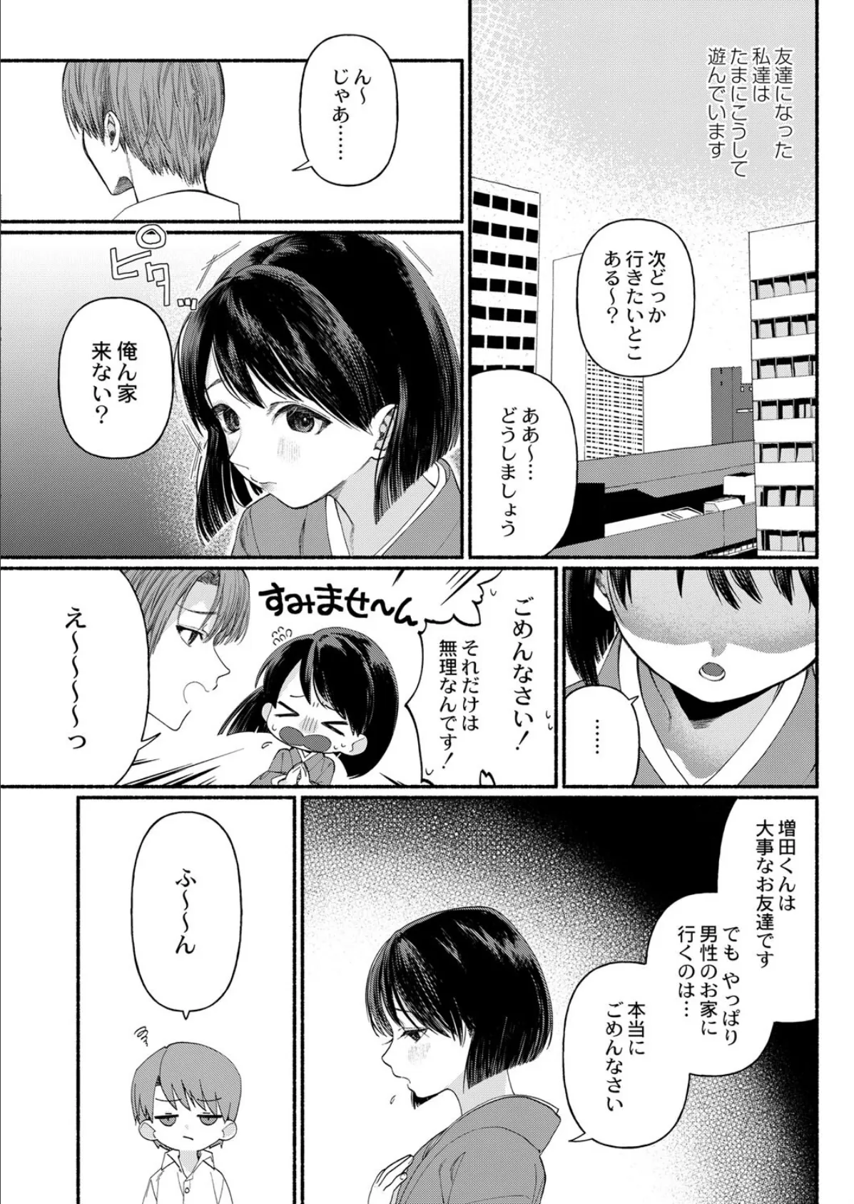 箱入り娘は愛玩奴●(ペット)に堕ちる-前編- 4ページ
