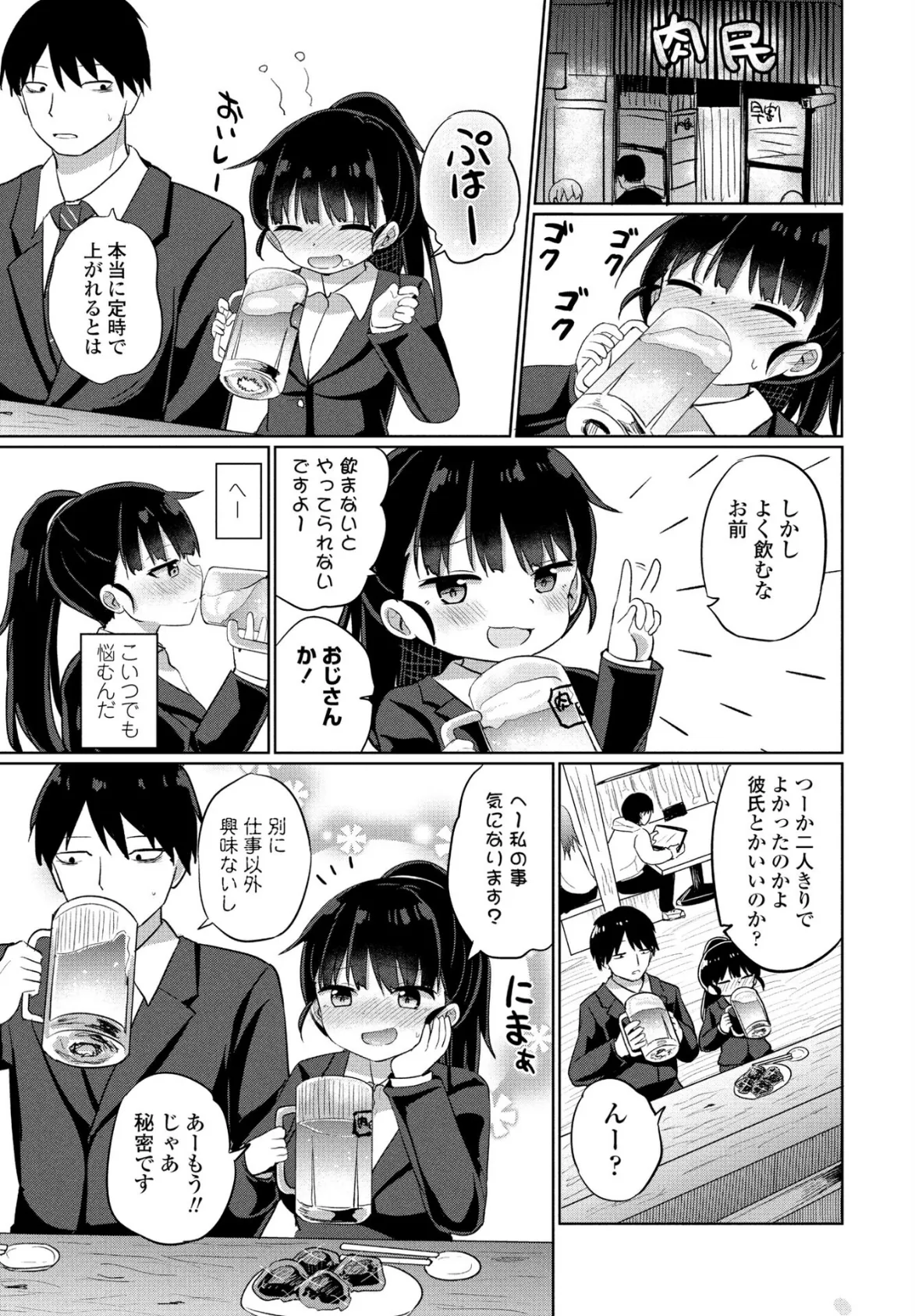 スマイル仕事人! 3ページ