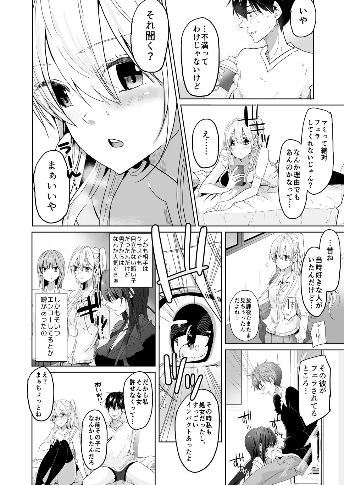 バレないように、ね?〜雑魚寝中、カノ友の中に2回も出しちゃった…【完全版】 4ページ