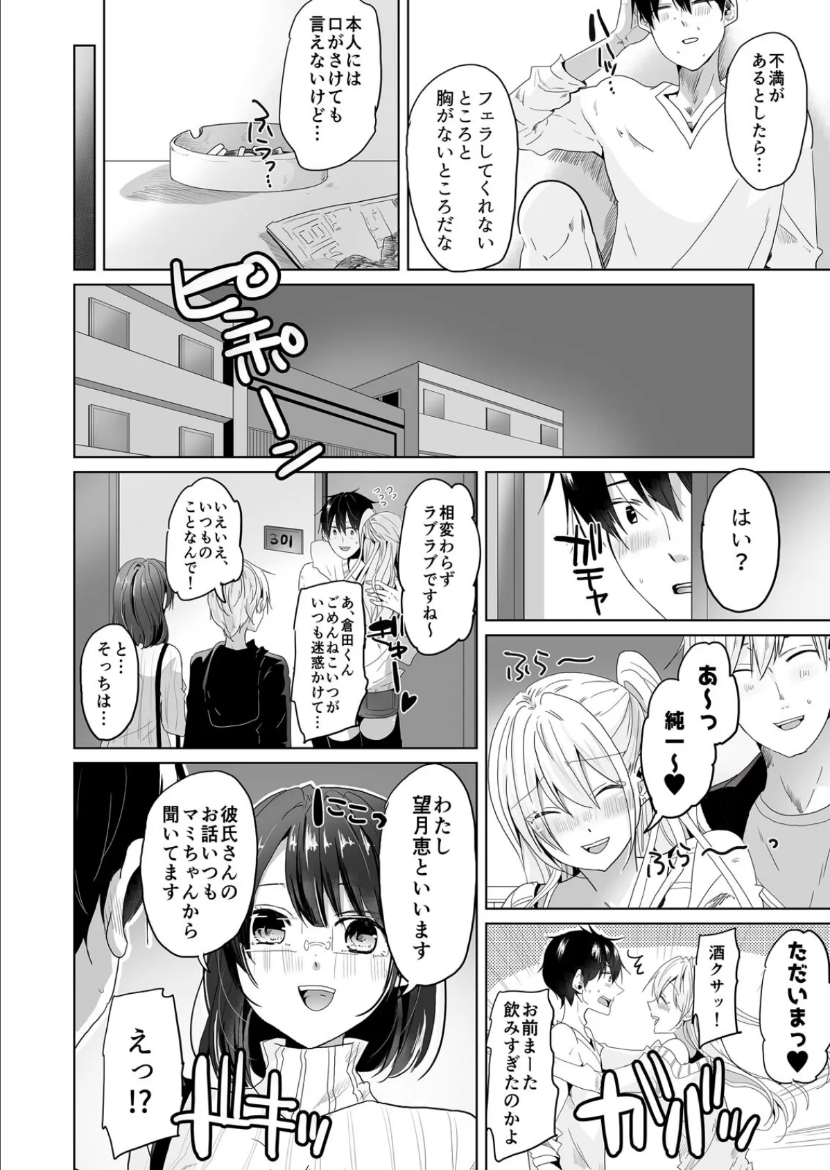 バレないように、ね?〜雑魚寝中、カノ友の中に2回も出しちゃった…【完全版】 6ページ