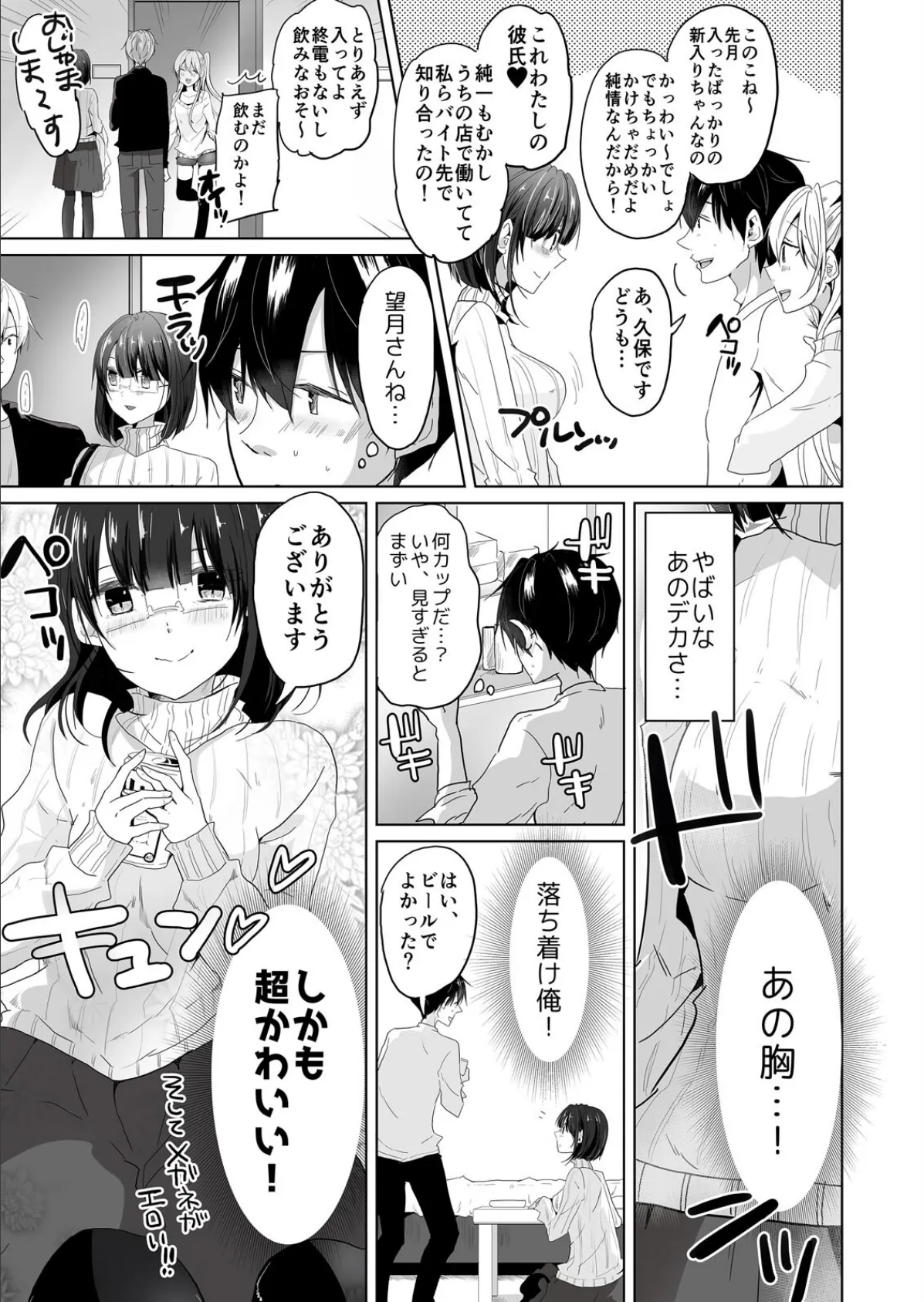 バレないように、ね?〜雑魚寝中、カノ友の中に2回も出しちゃった…【完全版】 7ページ