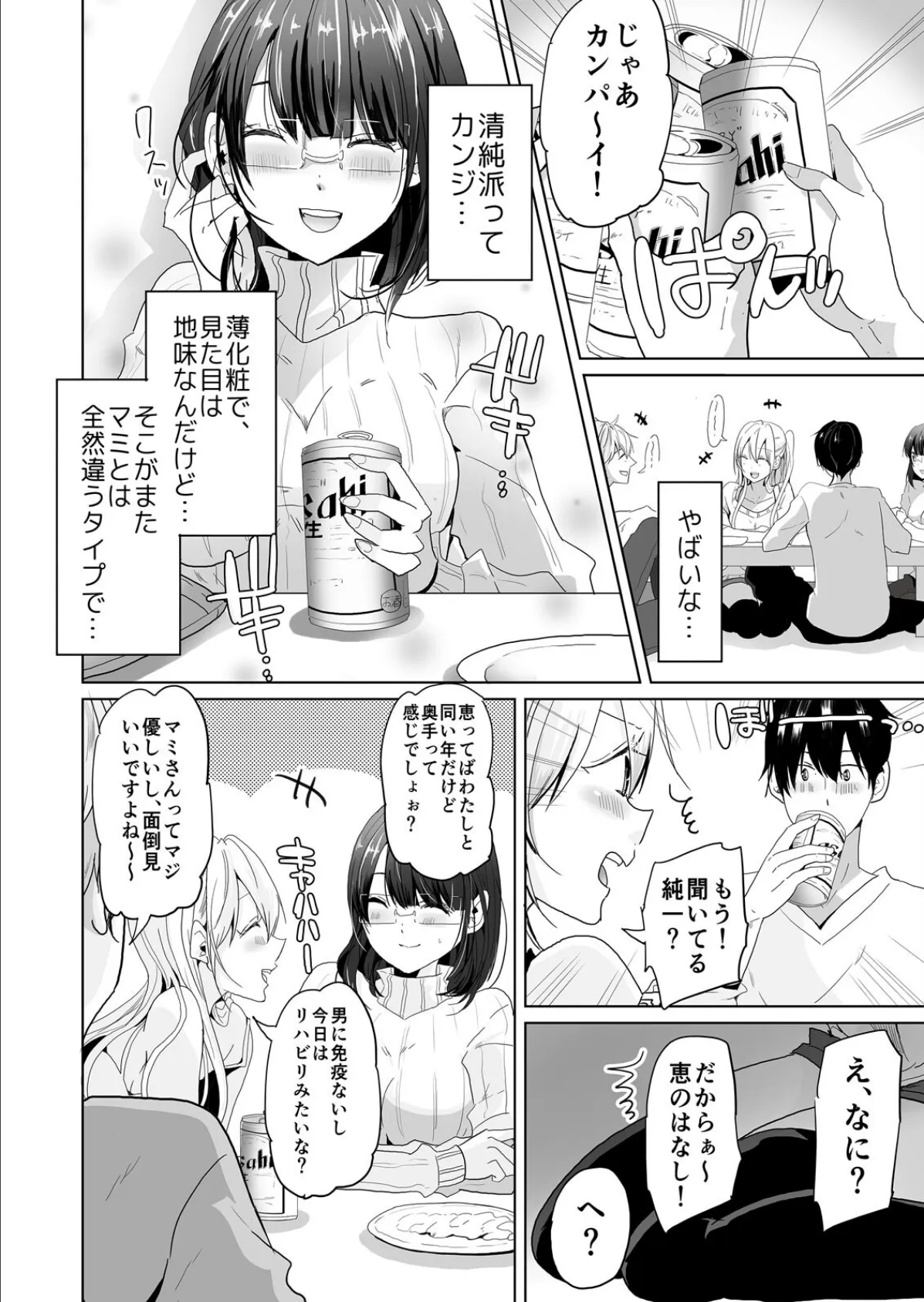 バレないように、ね?〜雑魚寝中、カノ友の中に2回も出しちゃった…【完全版】 8ページ