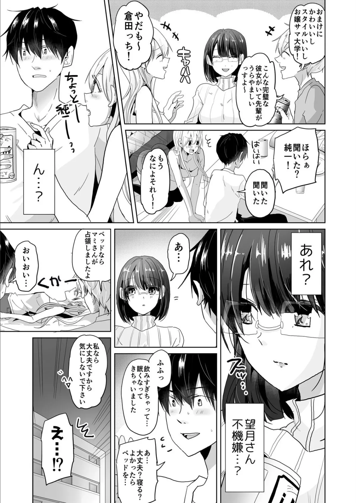 バレないように、ね?〜雑魚寝中、カノ友の中に2回も出しちゃった…【完全版】 9ページ