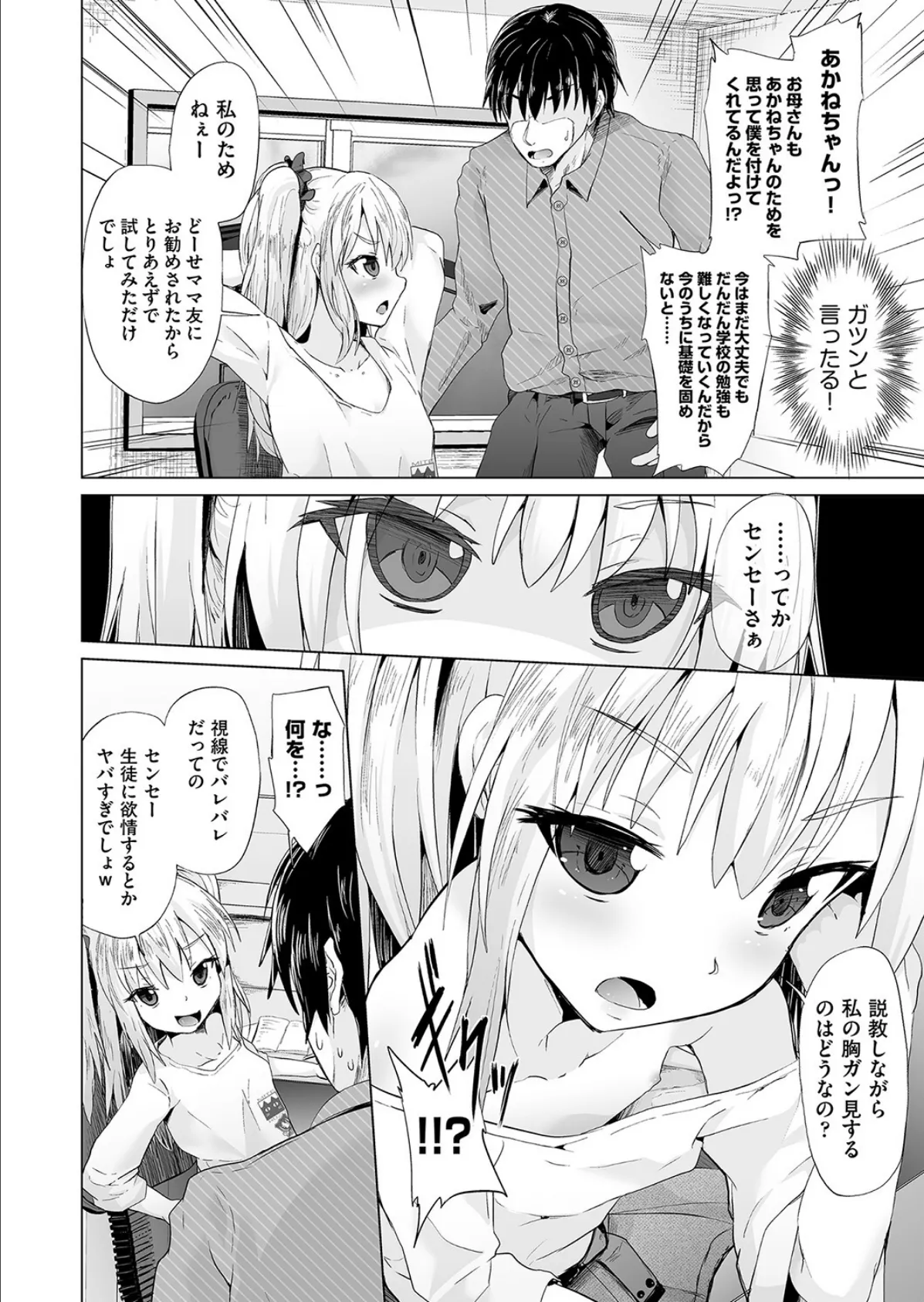 逆転!えっち逆家庭教師 2ページ