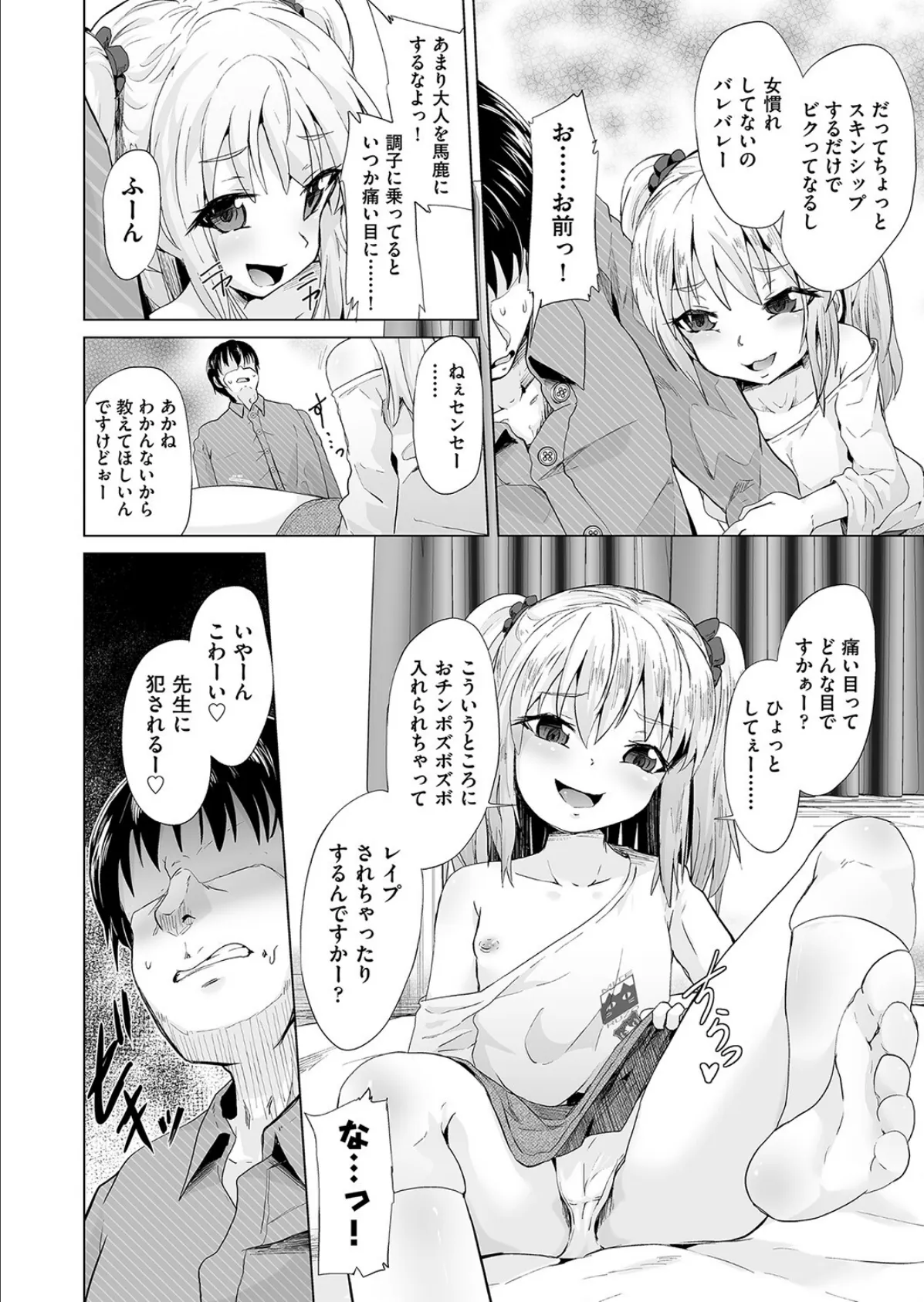 逆転!えっち逆家庭教師 4ページ