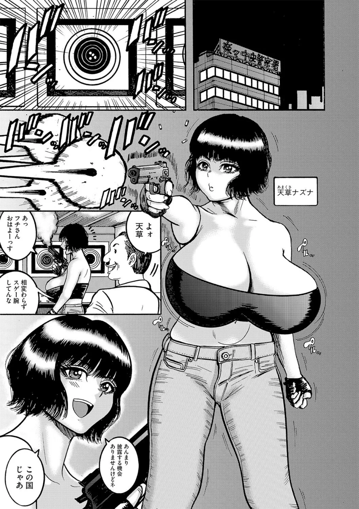 またまた天草タイムリミット! 3ページ