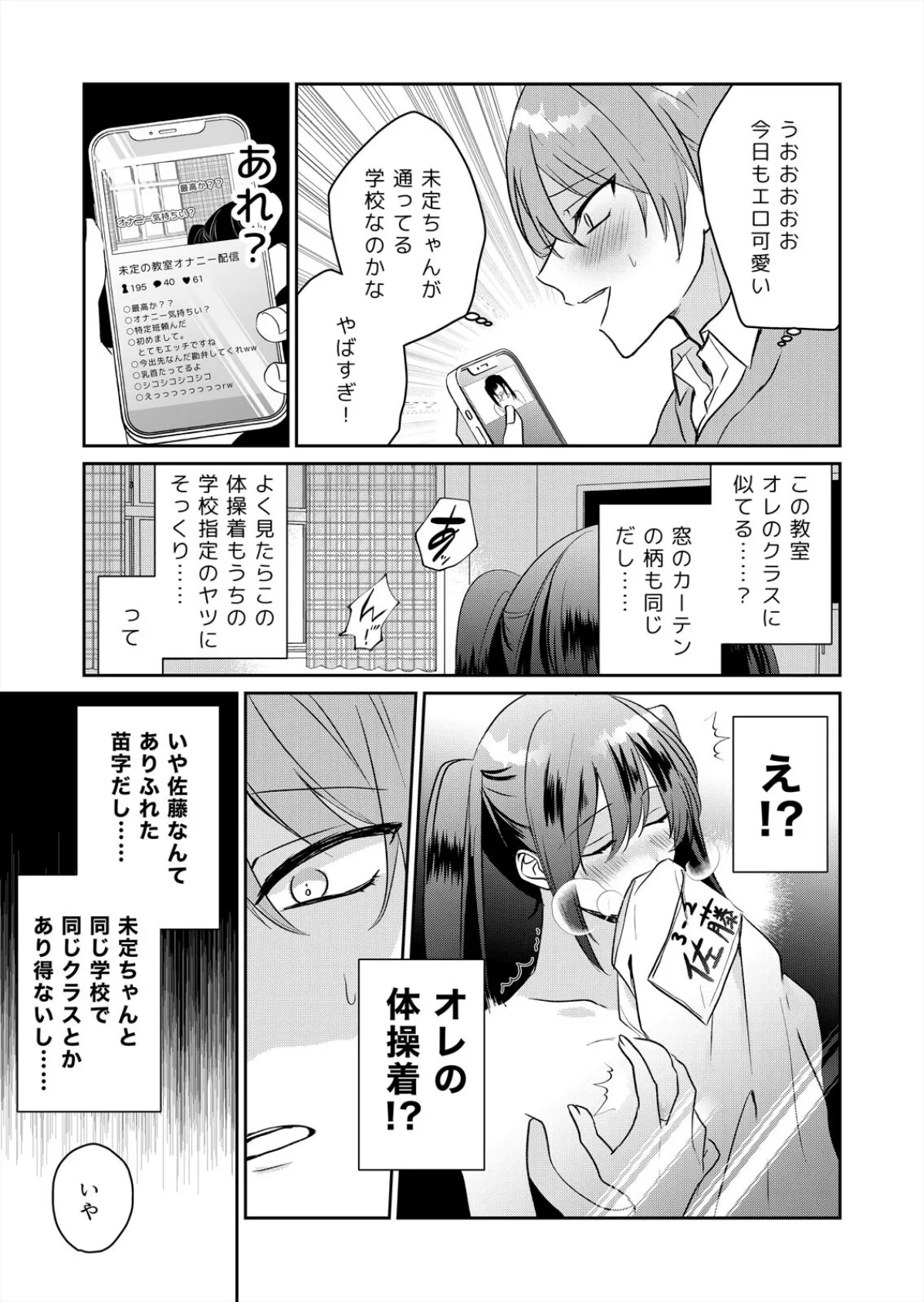 隣の裏アカJK〜地味なあの子はドスケベ処女(2) 8ページ