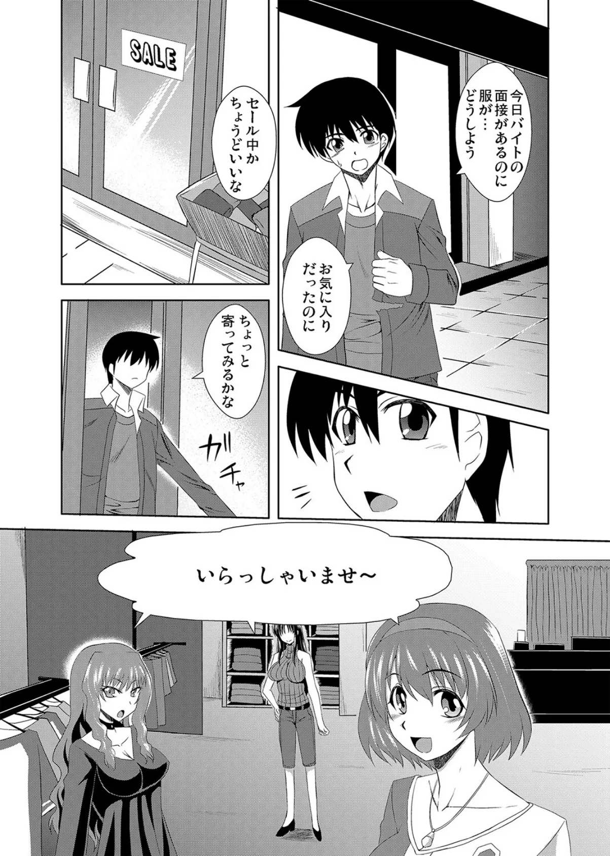 ハレンチ試着室(2) 3ページ