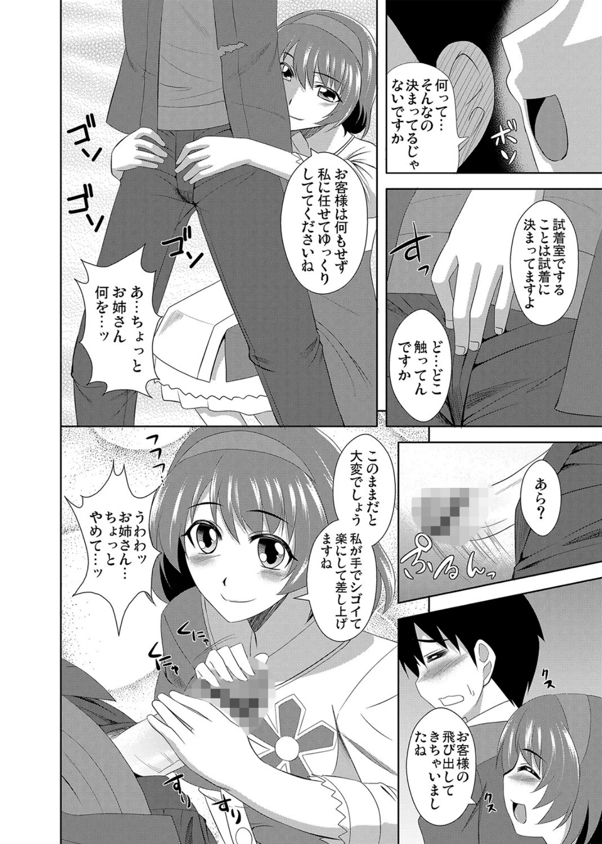 ハレンチ試着室(2) 8ページ