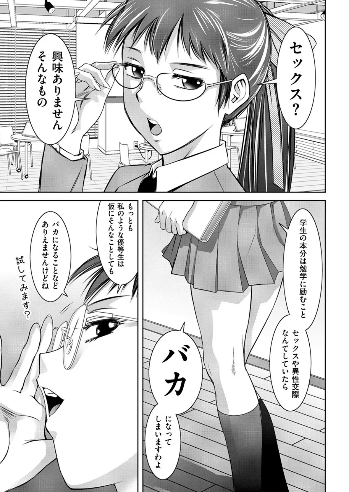 眼鏡ッ娘は馬鹿にできない!?