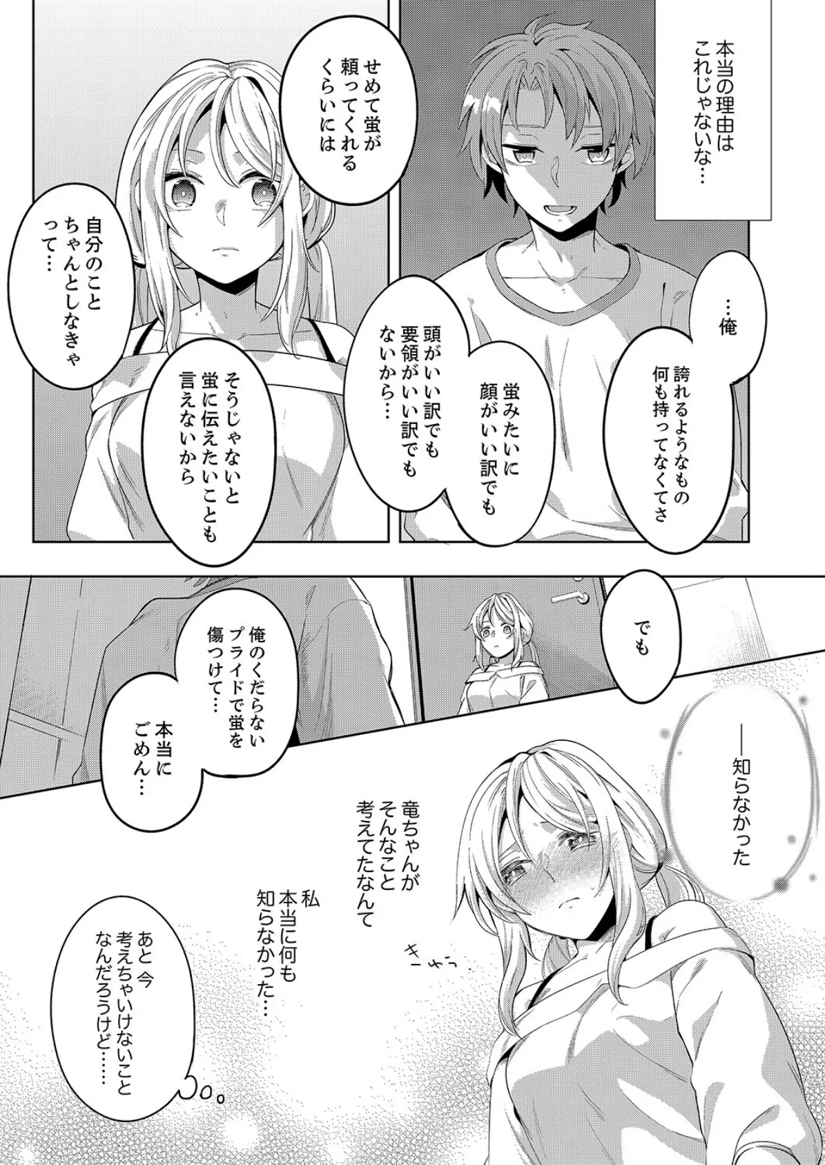 「責任…取ってくれるよね?」幼なじみは糸を引くほどびしょ濡れにイキ喘ぐ6 5ページ