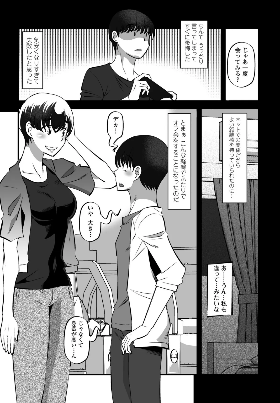 見あげないで! 3ページ