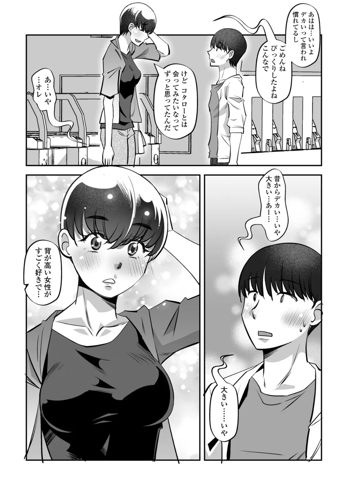 見あげないで! 4ページ