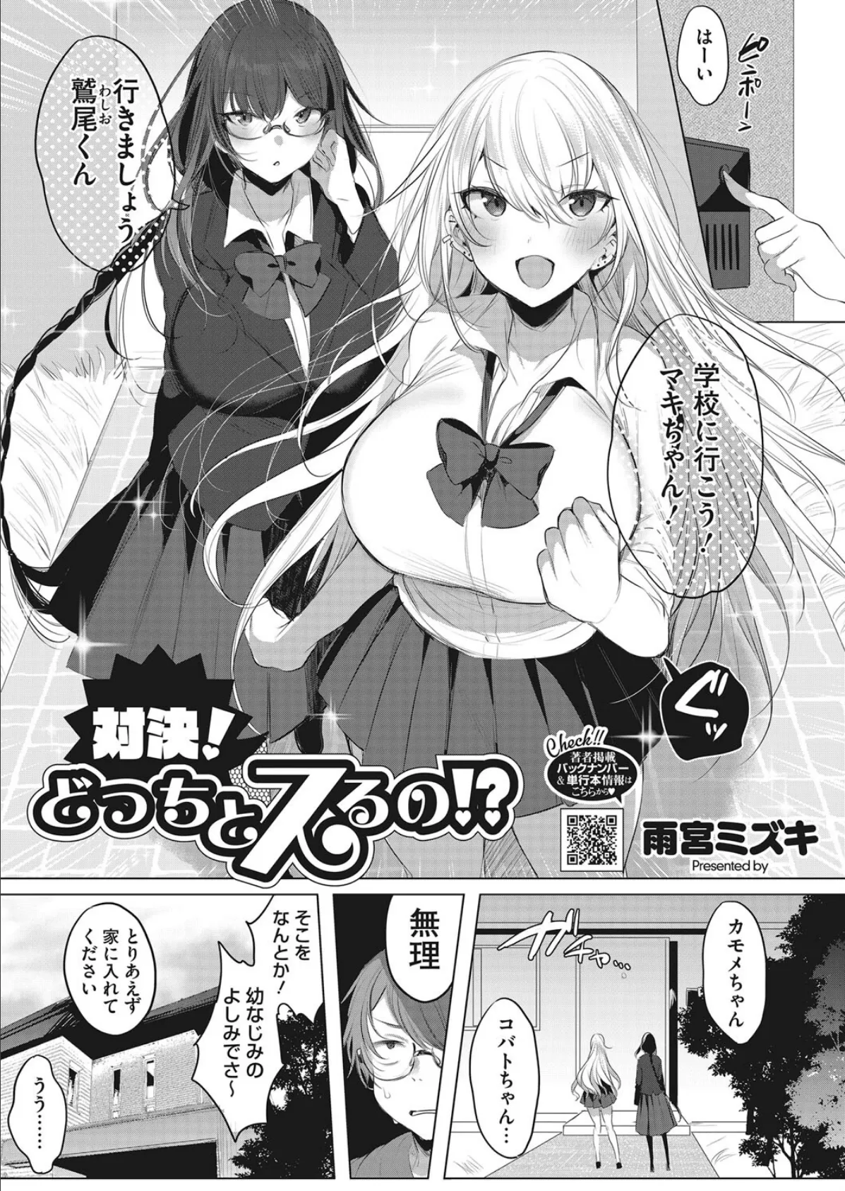 対決!どっちとスるの!?