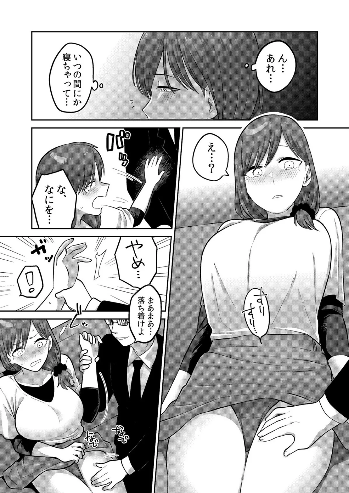 痴●にスカートのナカをいやらしく触られトロけ堕ちる私〜「知らない人の手でイカされちゃうっ…!」【分冊版】 2 6ページ