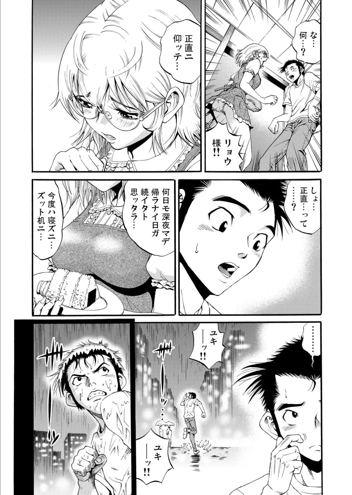 イッちゃう憑依〜ドロドロロ【分冊版】(6) 5ページ