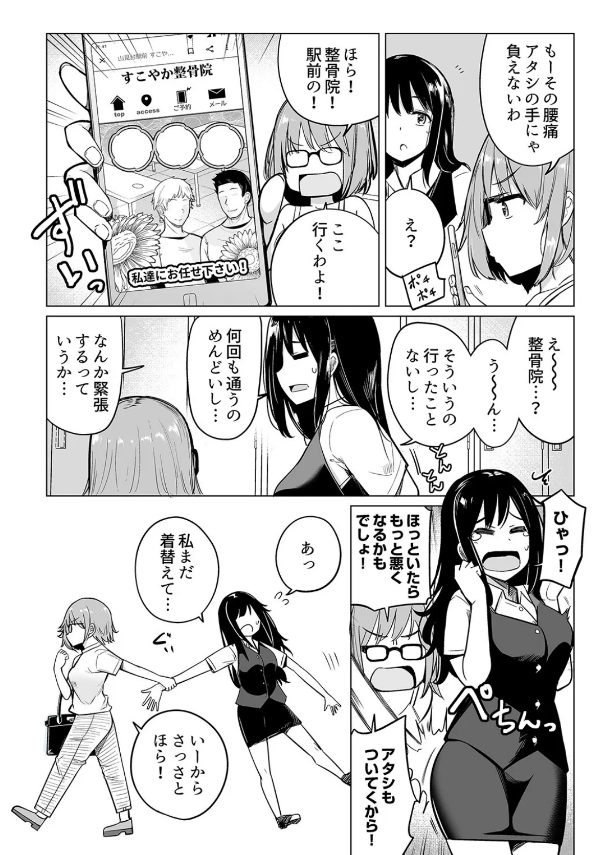 押しに弱いOL、手ワザでナカから凄イキ! ほぐれる絶頂ガニ股マッサージ【完全版】 4ページ