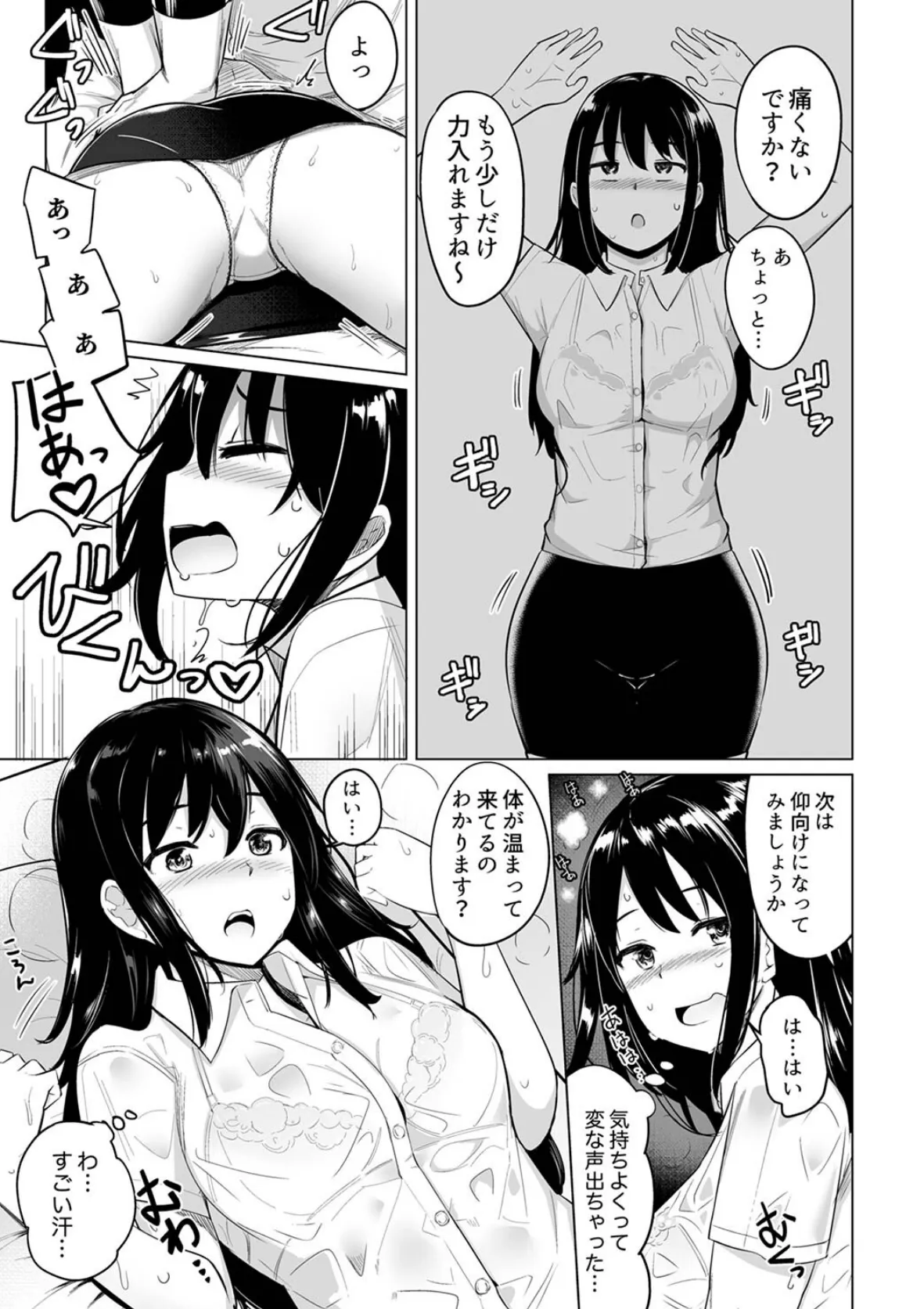 押しに弱いOL、手ワザでナカから凄イキ! ほぐれる絶頂ガニ股マッサージ【完全版】 9ページ