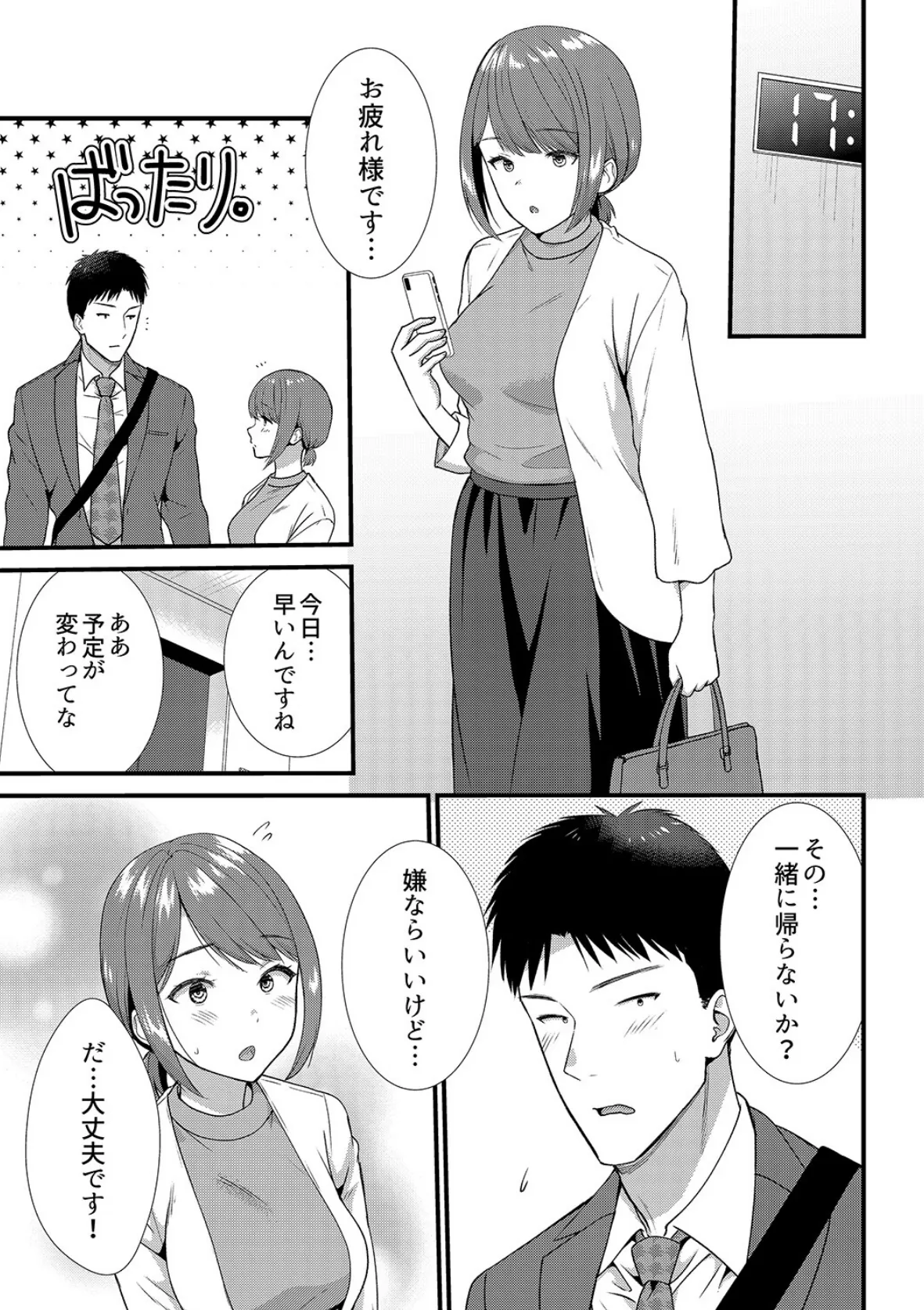 「媚薬のせいでイっちゃうのぉ…!」俺しか知らない地味子のメス顔【合本版】5 5ページ