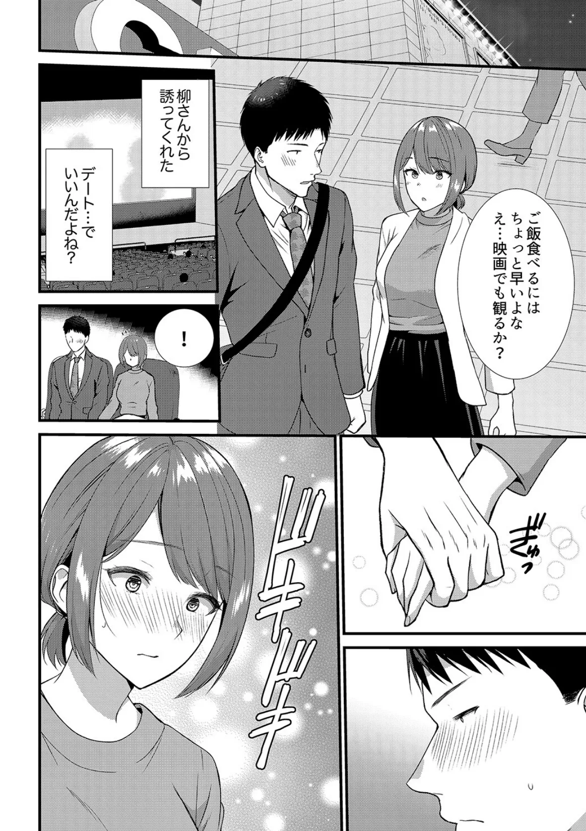 「媚薬のせいでイっちゃうのぉ…!」俺しか知らない地味子のメス顔【合本版】5 6ページ