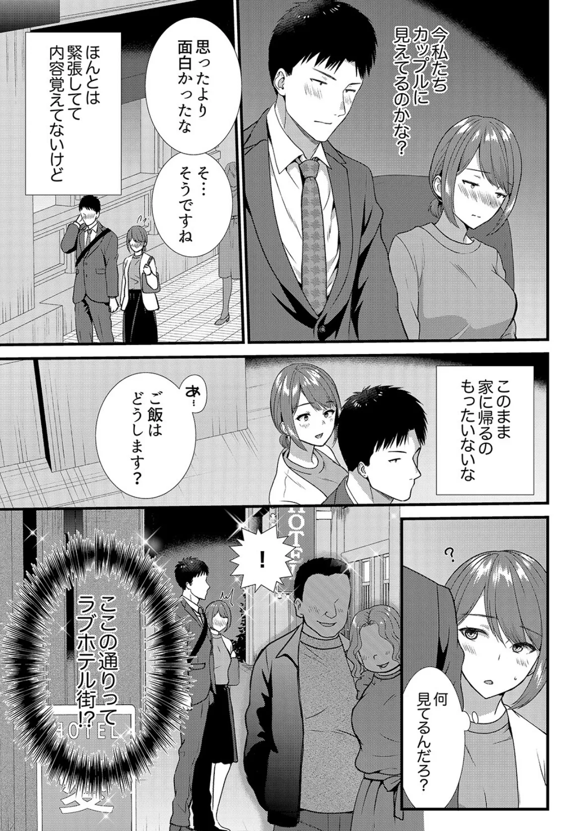 「媚薬のせいでイっちゃうのぉ…!」俺しか知らない地味子のメス顔【合本版】5 7ページ