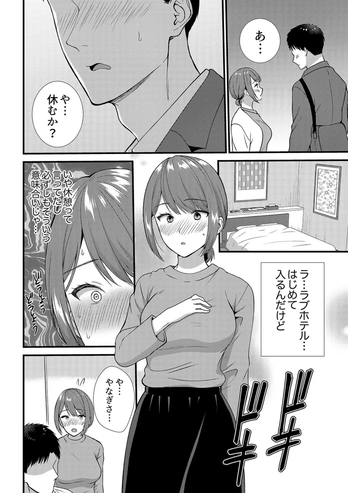 「媚薬のせいでイっちゃうのぉ…!」俺しか知らない地味子のメス顔【合本版】5 8ページ