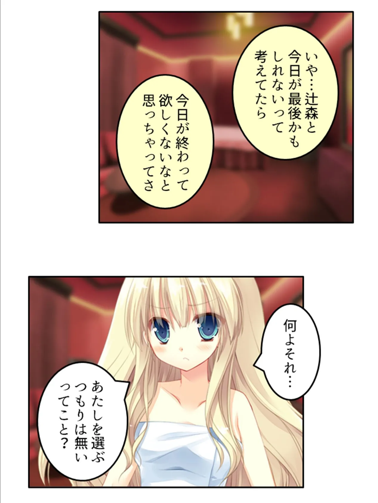 お試しハーレム! 〜どの娘と付き合う?試しに抱いてもいいですか〜 第5巻 7ページ