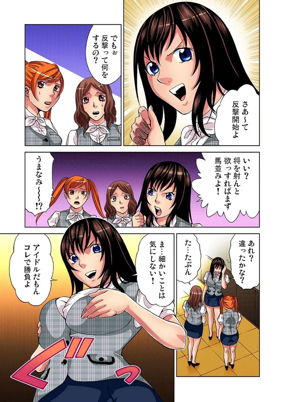 アイドル牧場(15) 3ページ