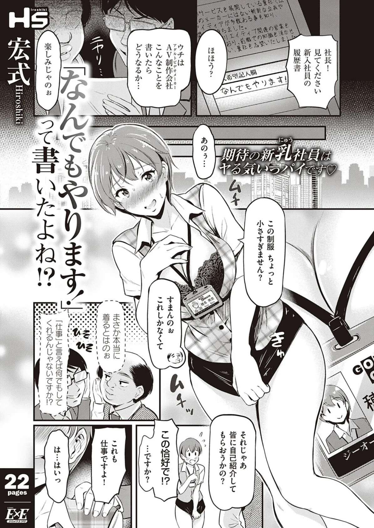 「なんでもやります!」って書いたよね!?