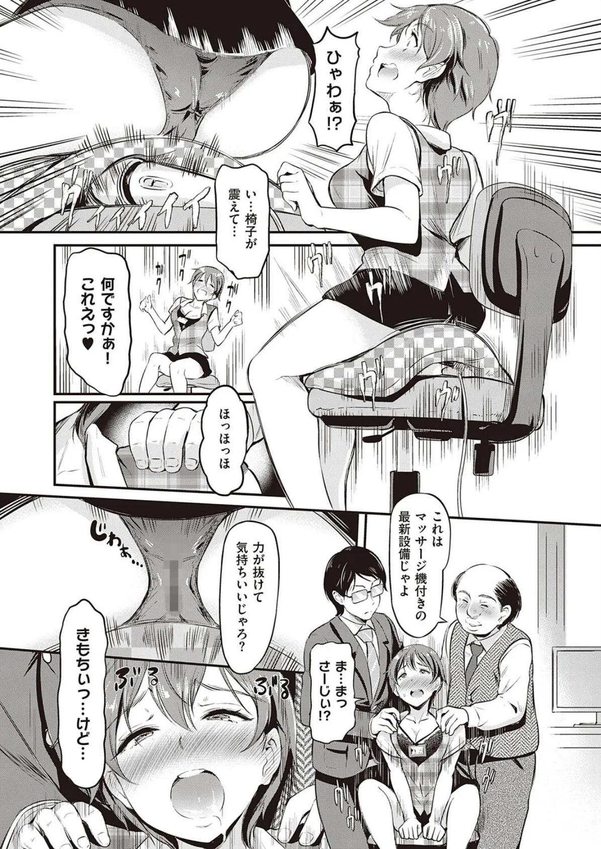 「なんでもやります!」って書いたよね!? 3ページ