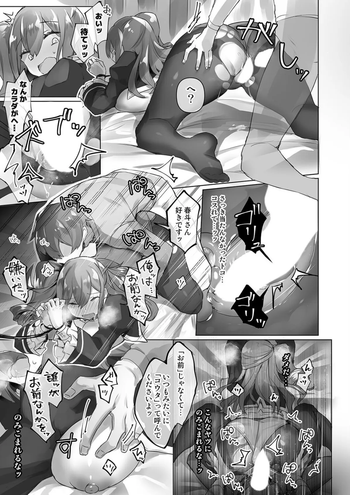 オンナノコきぼう(2) 5ページ